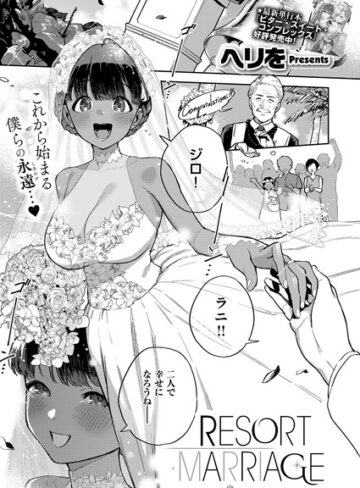 RESORT LOVER（単話）