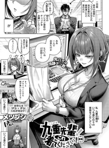 九重先輩！ これ着てください！（単話）