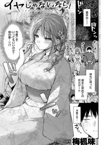 イヤじゃないなら！（単話）