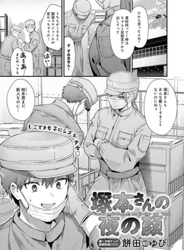 塚本さんの夜の顔（単話）