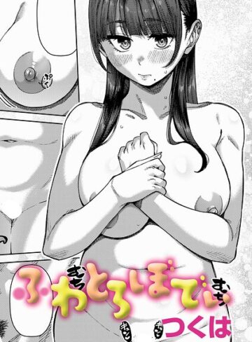 ふわとろりっぷ（単話）