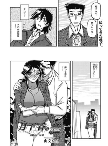 月下香の檻（単話）
