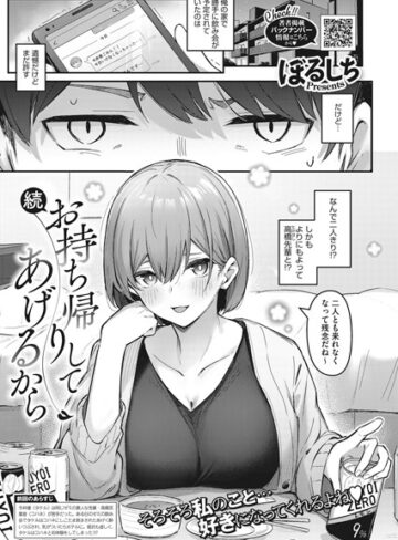 お持ち帰りしてあげるから（単話）