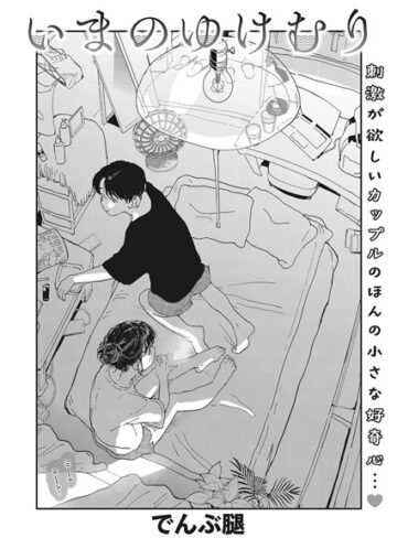 いまのゆけむり（単話）