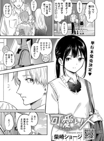可愛い人（単話）