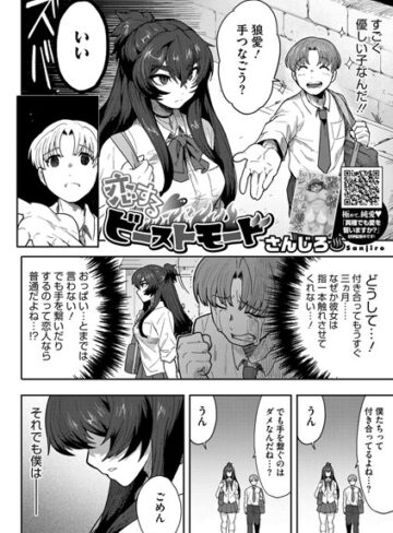 恋するビーストモード（単話）