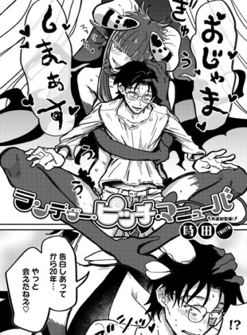 ランデヴー・ピッチ・マニューバ（単話）