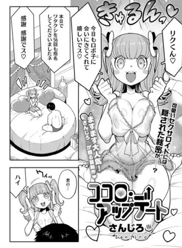 ココロ・アップデート（単話）