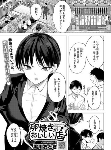 卵焼きがおいしい店（単話）
