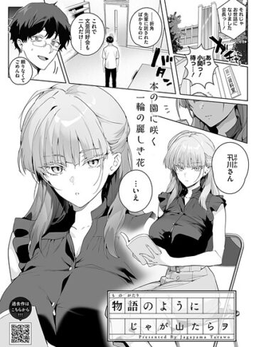 物語のように（単話）