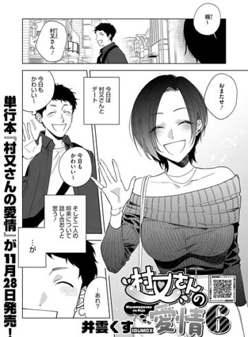 村又さんシリーズ（単話）