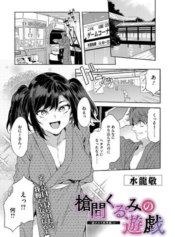 槍間母娘の電車-湯けむり旅情編-（単話）