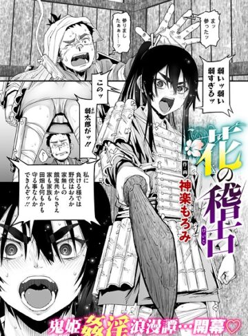 花の稽古（単話）