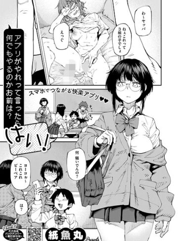アプリがやれって言ったら何でもやるのかお前は？はい！（単話）