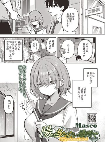 陽の当たらない場所で（単話）