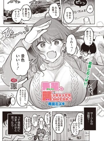 先輩、襲っちゃっていいんでスか？（単話）