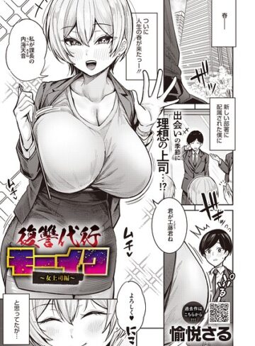 復讐代行モーイク（単話）