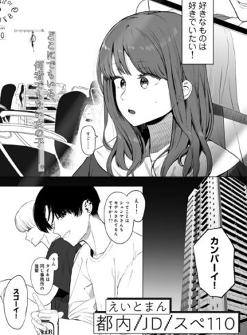 都内/JD/スペ110【単話】（単話）
