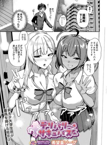 デリバリーサキュバス（単話）