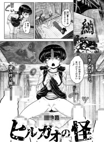 ヒルガオの怪（単話）|ファンタジー❤評価5.00