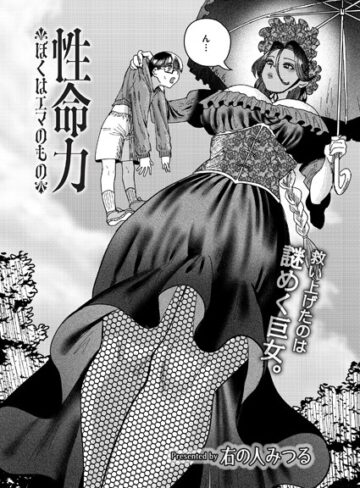 性命力-ぼくはエマのもの-（単話）|ファンタジー❤評価5.00