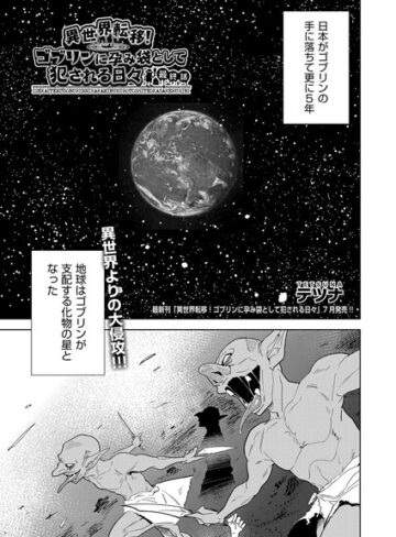 異世界転移！ゴブリンに孕み袋として犯●れる日々（単話）