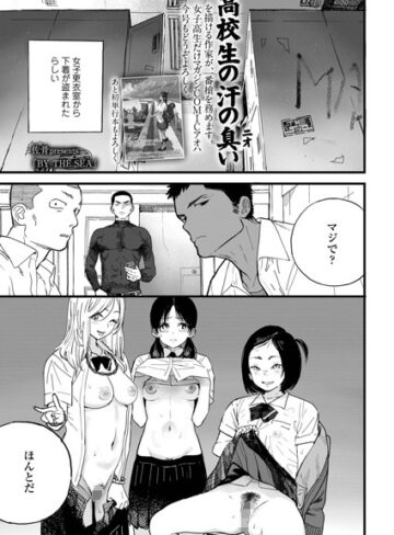 BY THE SEA（単話）|単話❤評価5.00