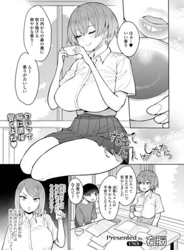 だっていい匂いがしたから（単話）|単話❤評価4.67