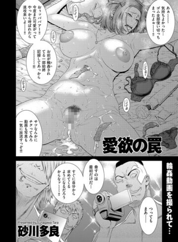 愛欲の罠（単話）