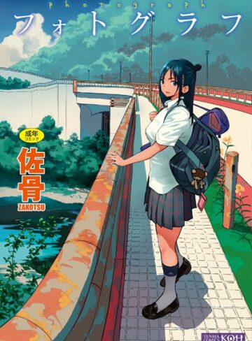 フォトグラフ【FANZA限定特典付き】|単行本❤評価4.21