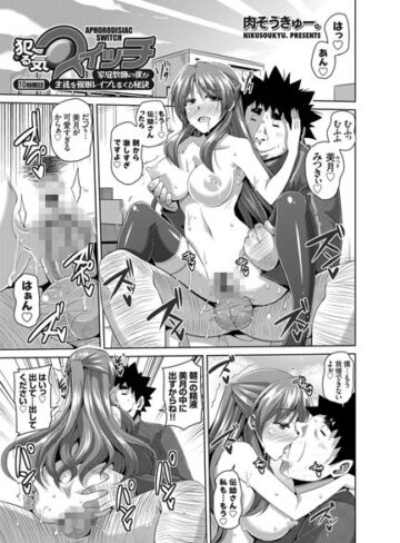 犯る気スイッチ 〜家庭教師の僕が生徒を催●レ●プしまくる秘訣〜（単話）