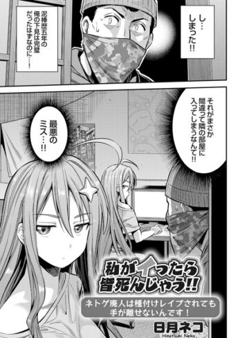 私がイったら皆死んじゃう！！ ネトゲ廃人は種付けレ●プされても手が離せないんです！（単話）|単話❤評価5.00