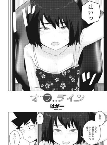 オフライン（単話）|単話❤評価4.80