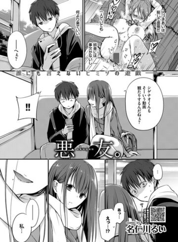 悪友。（単話）|単話❤評価4.70