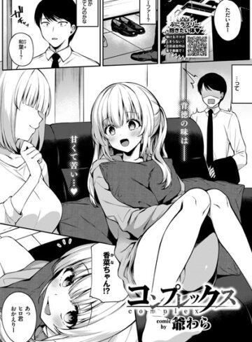 コンプレックス（単話）|単話❤評価4.75