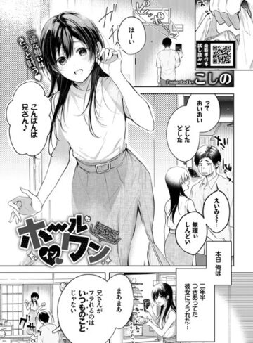 ホールインワン（単話）|単話❤評価5.00