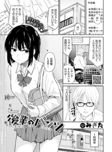 後輩のパンツ（単話）|羞恥❤評価