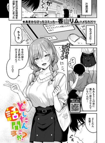 どしたん話聞こか？（単話）|単話❤評価
