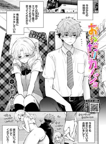 おねだりカノジョ（単話）|単話❤評価