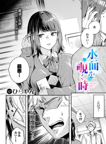 水面を覗く時（単話）|単話❤評価5.00