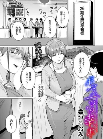 もう一つの幸せ（単話）|単話❤評価