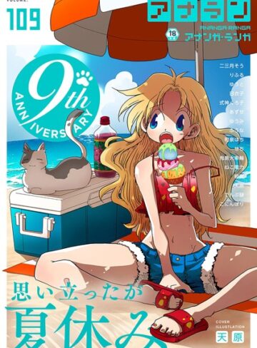 アナンガ・ランガ Vol.109|マンガ誌❤評価