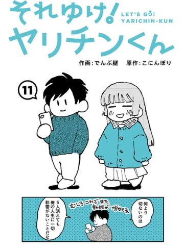 それゆけ！ヤリチンくん（単話）|ギャグ・コメディ❤評価4.60