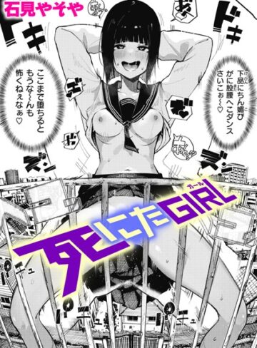 死にたGIRL（単話）