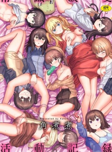 常識改変活動記録【単話版】（単話）|ファンタジー❤評価3.80