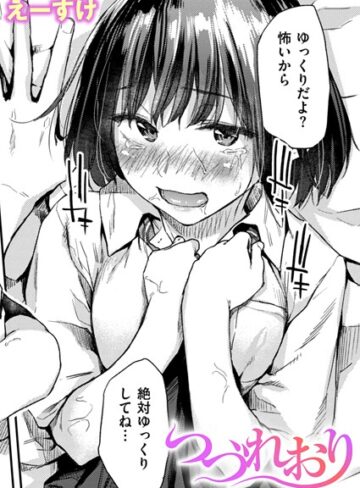 つづれおり（単話）