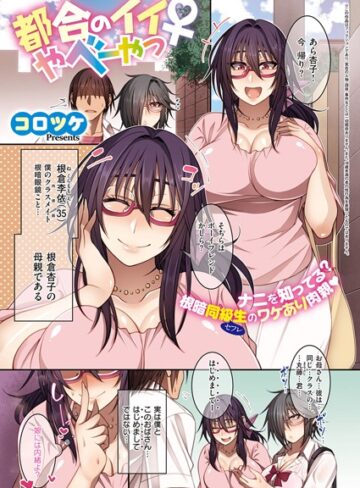 都合のイイ根暗眼鏡♀（単話）