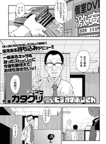個室ビデオのお父さん（単話）|単話❤評価5.00