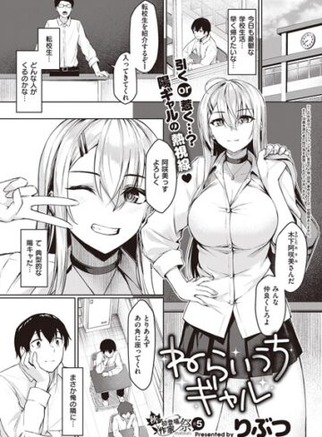 ねらいうちギャル（単話）|単話❤評価3.50