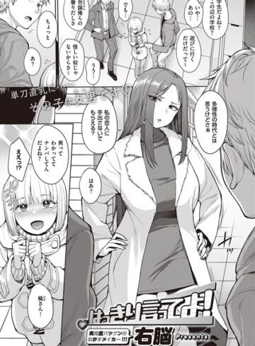 はっきり言ってよ！（単話）|単話❤評価5.00
